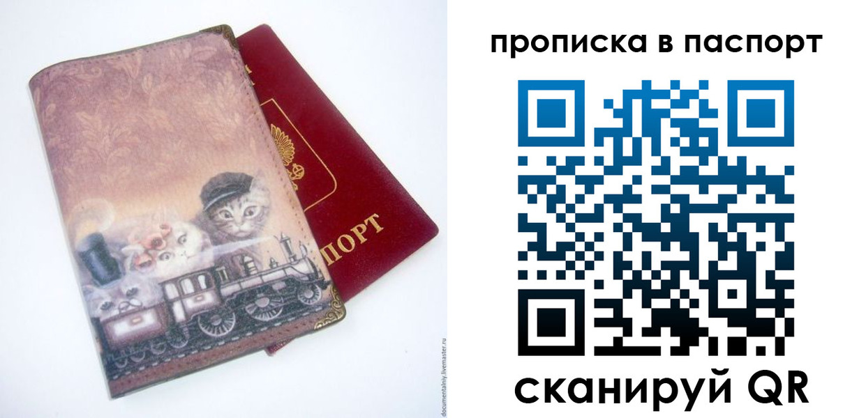 прописка штамп в Большом Камне